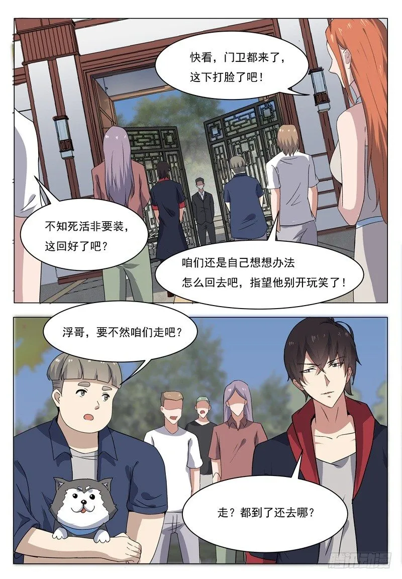 第015话 爽快打脸啪啪啪 第8页