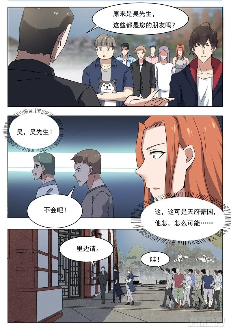 第015话 爽快打脸啪啪啪 第9页