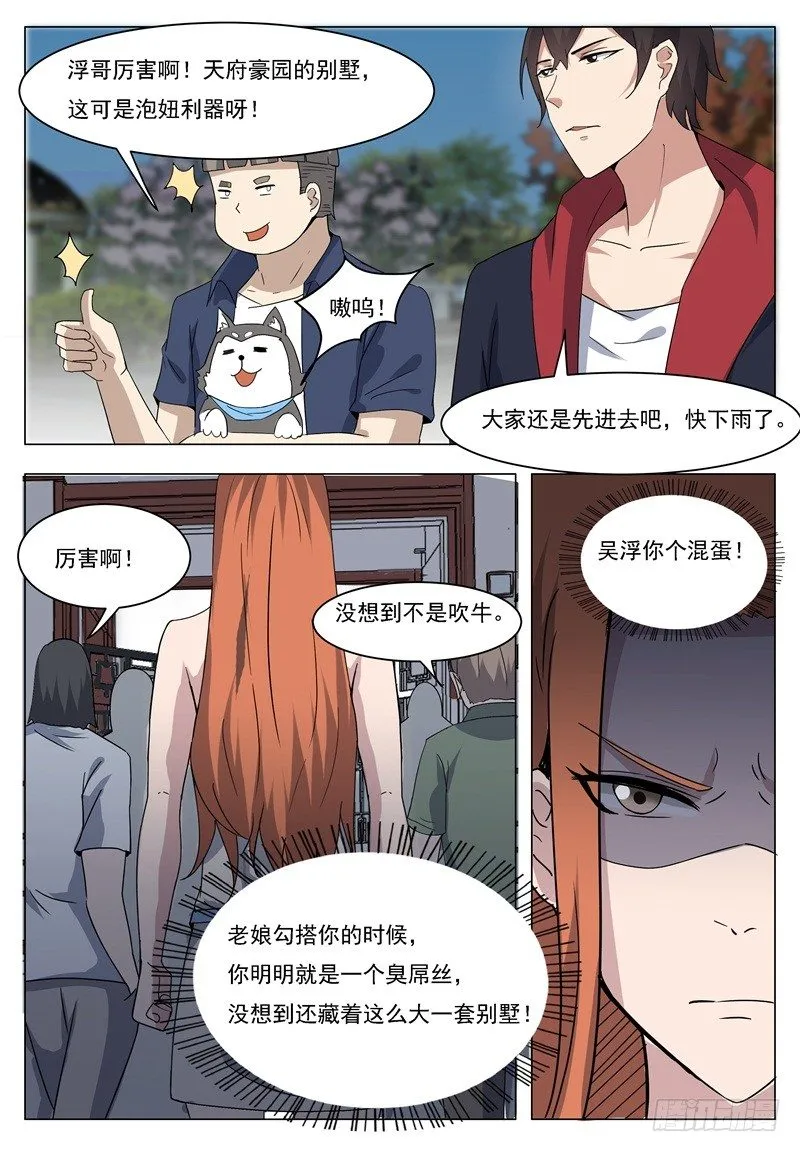第015话 爽快打脸啪啪啪 第10页