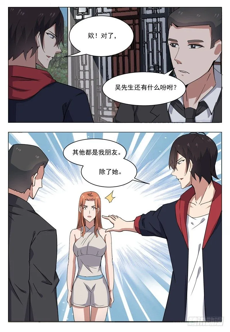 第015话 爽快打脸啪啪啪 第11页
