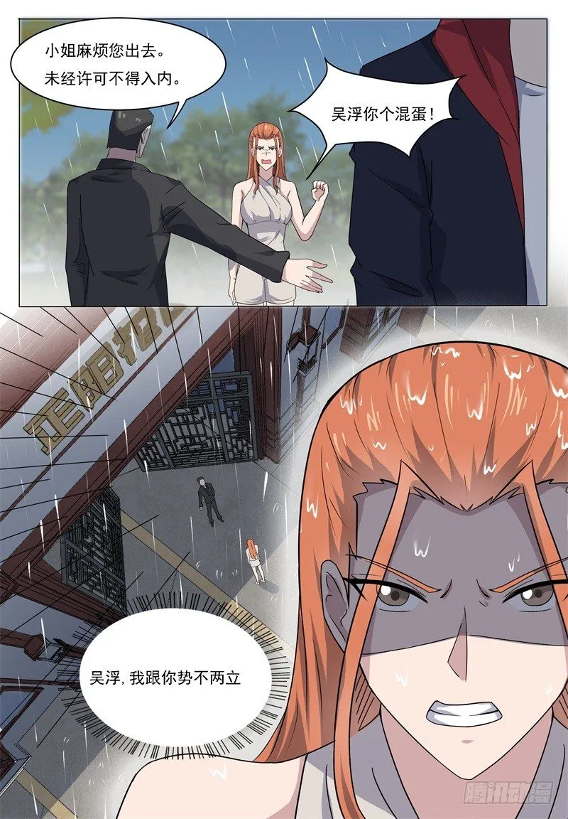 第015话 爽快打脸啪啪啪 第12页