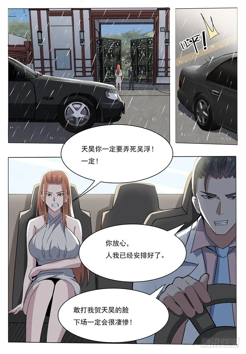 第015话 爽快打脸啪啪啪 第13页