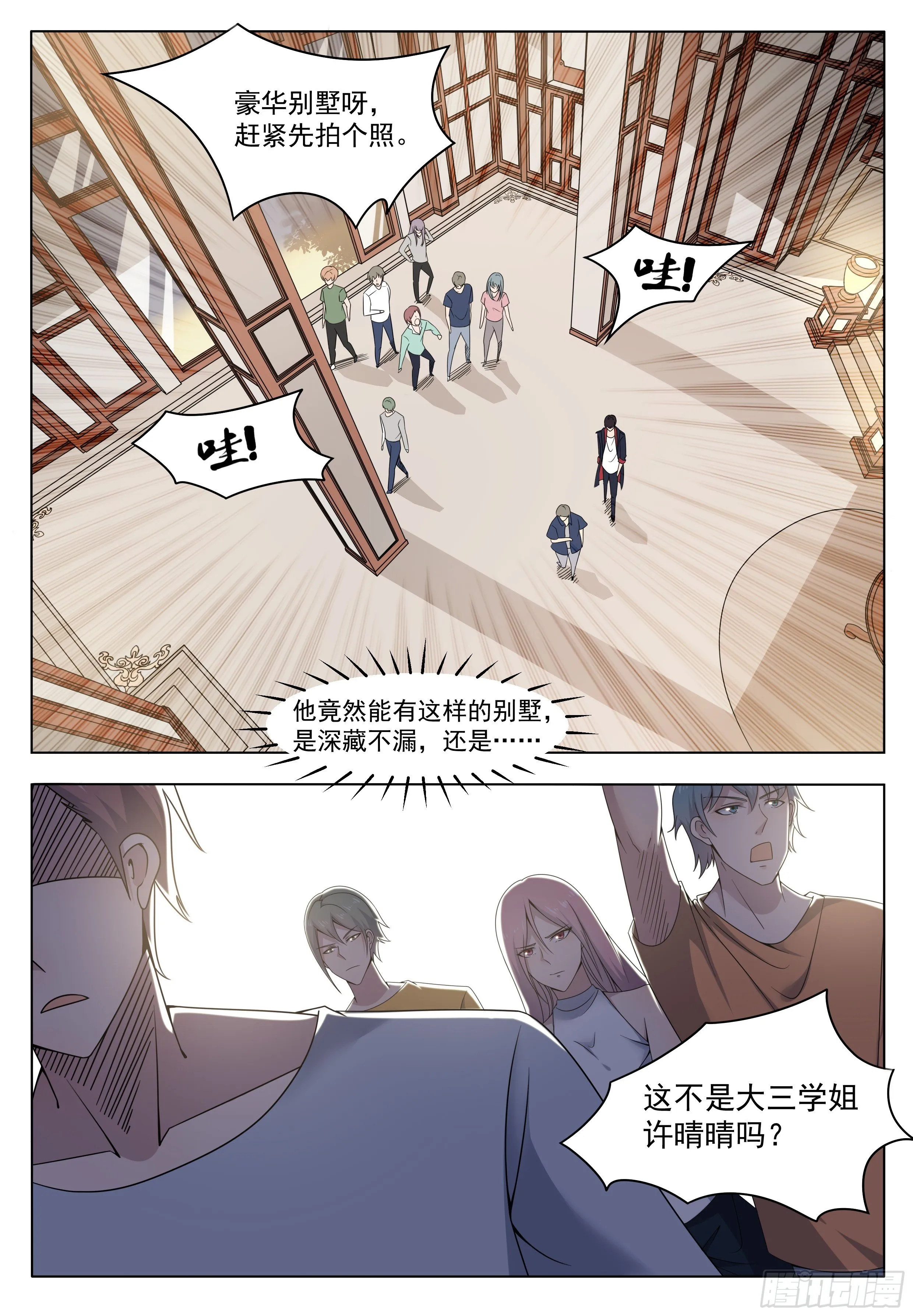 第016话 给老娘滚出去 第2页