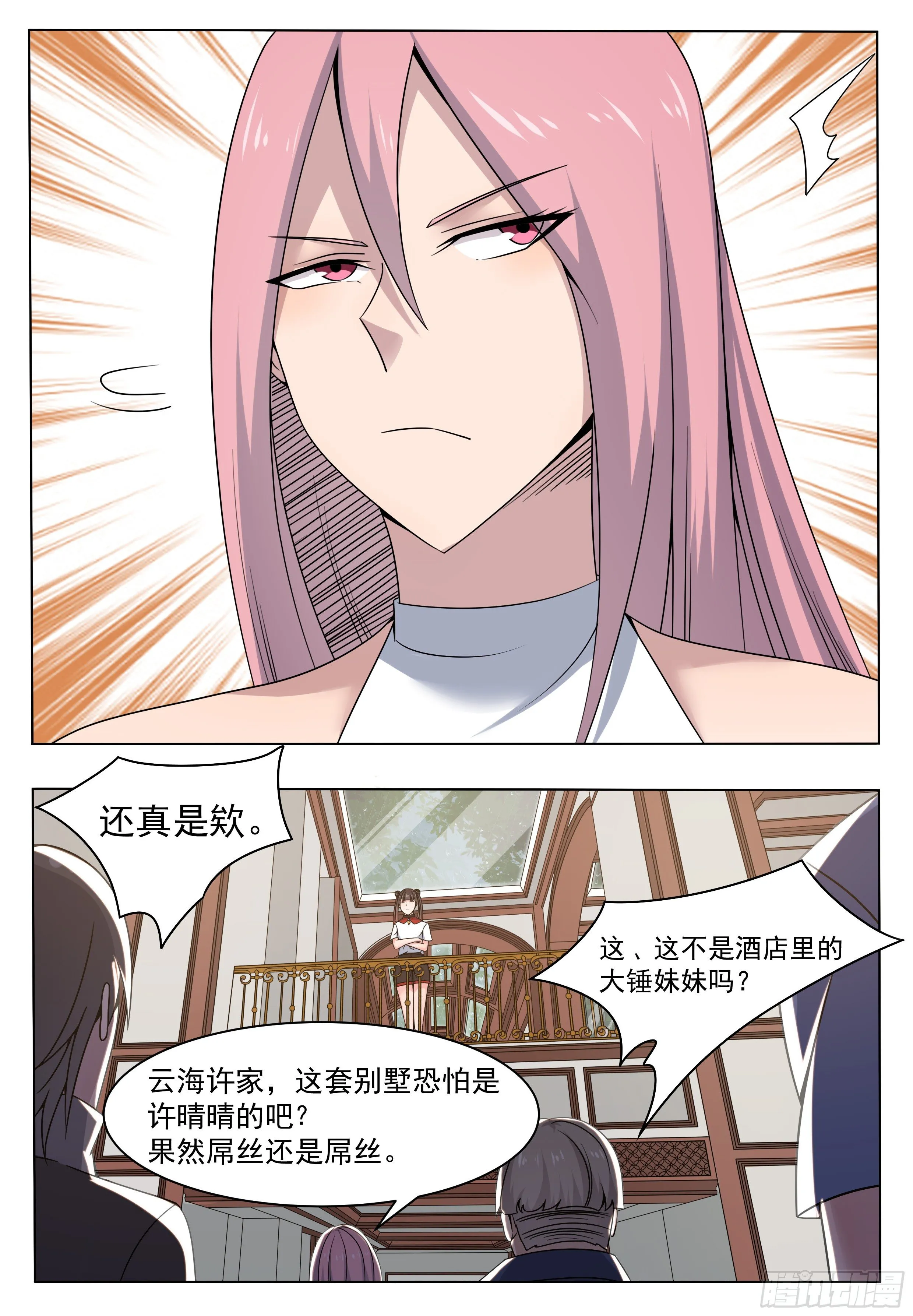 第016话 给老娘滚出去 第3页