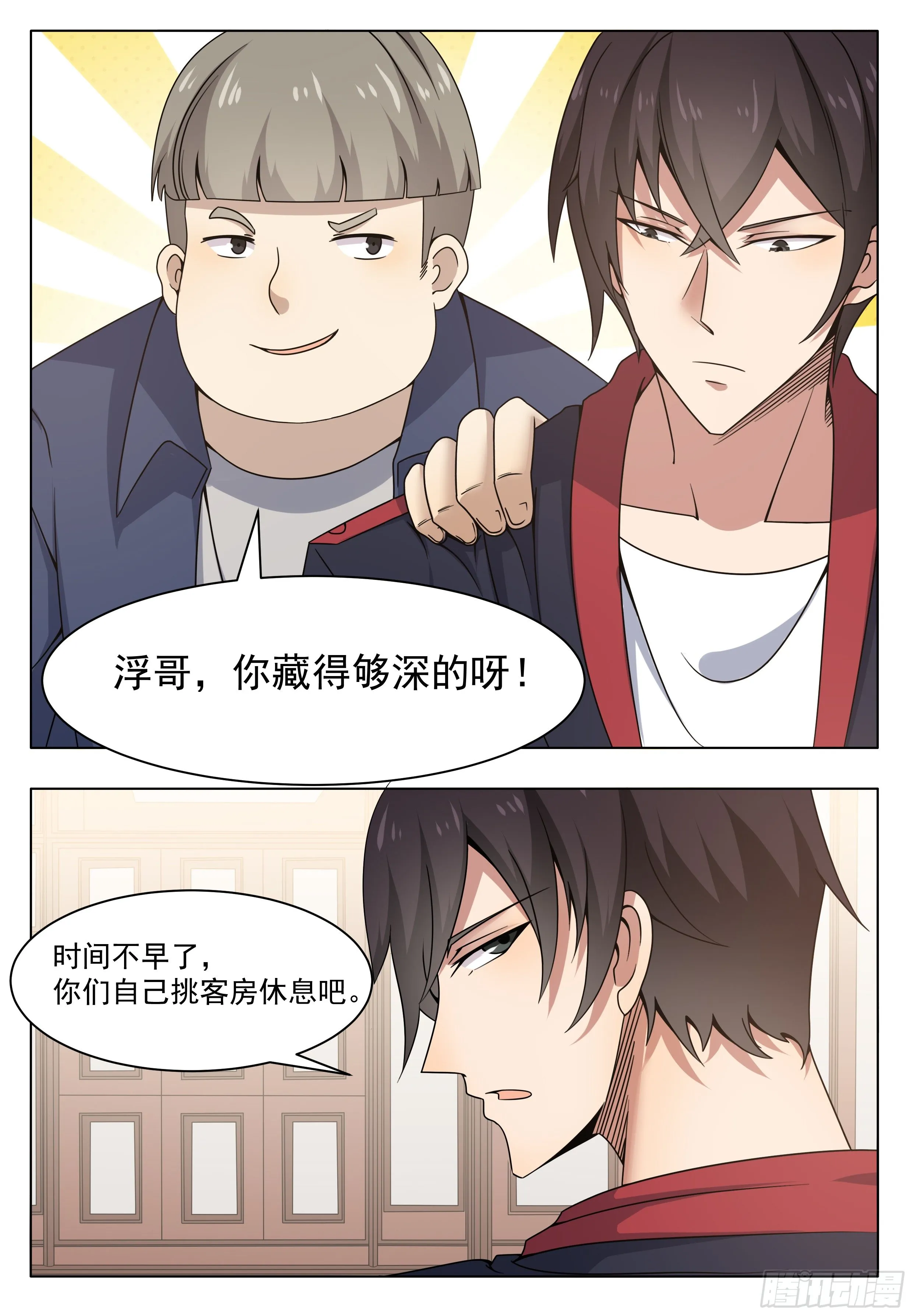 第016话 给老娘滚出去 第4页