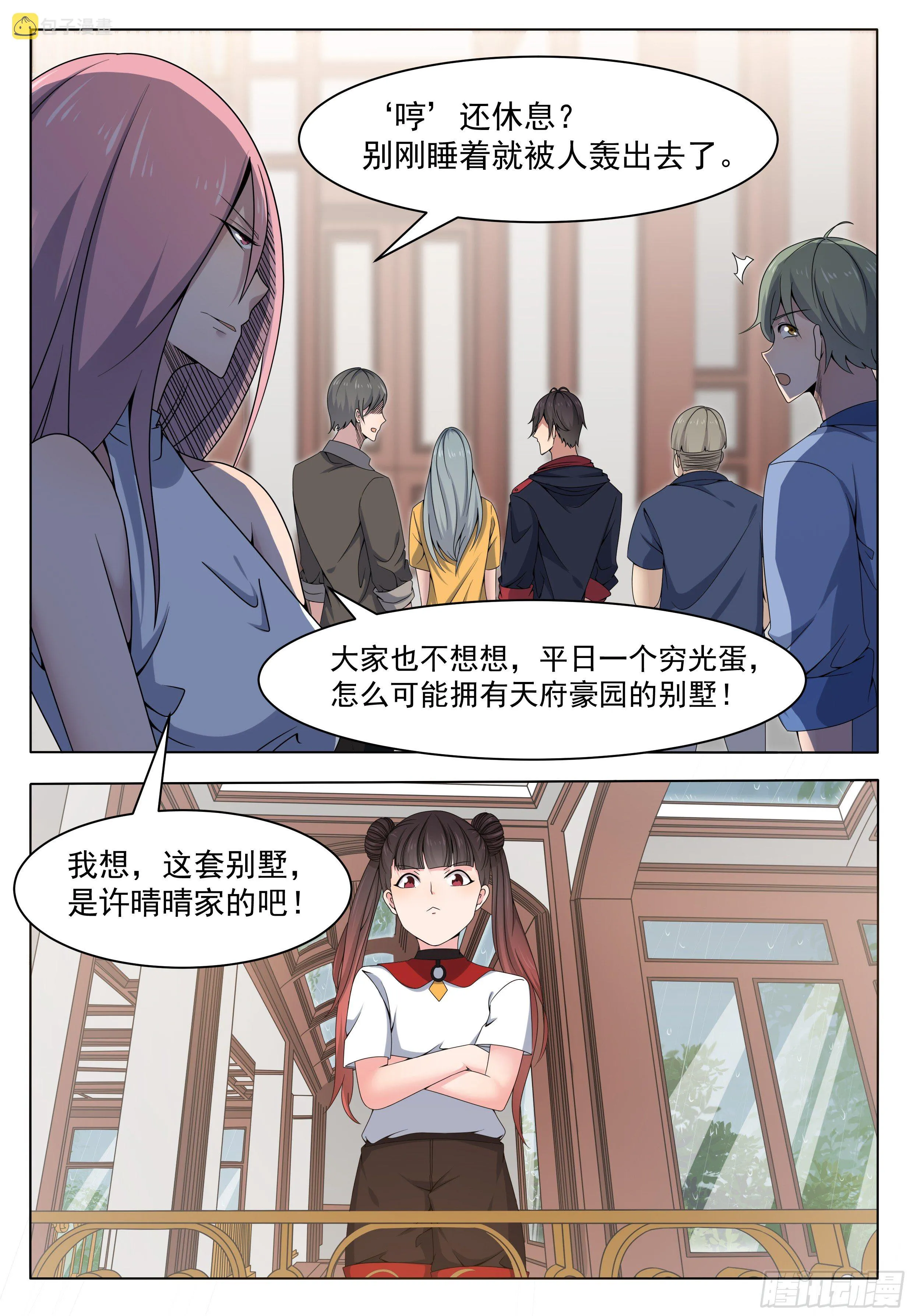 第016话 给老娘滚出去 第5页