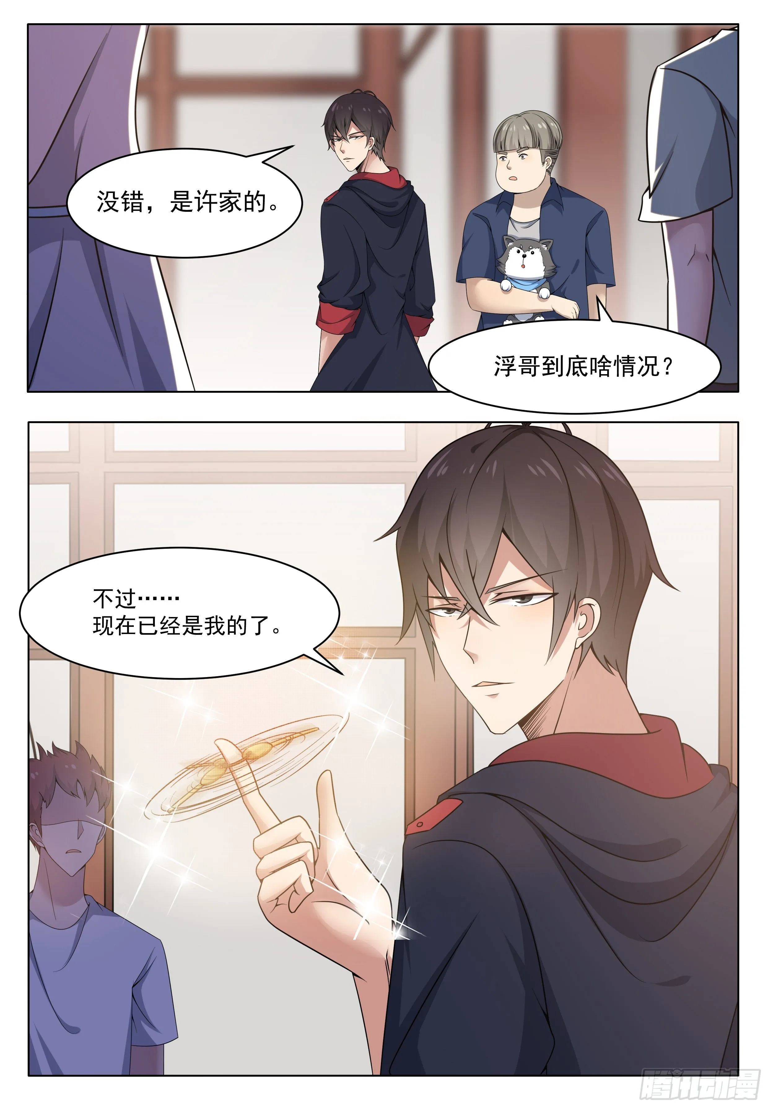 第016话 给老娘滚出去 第6页