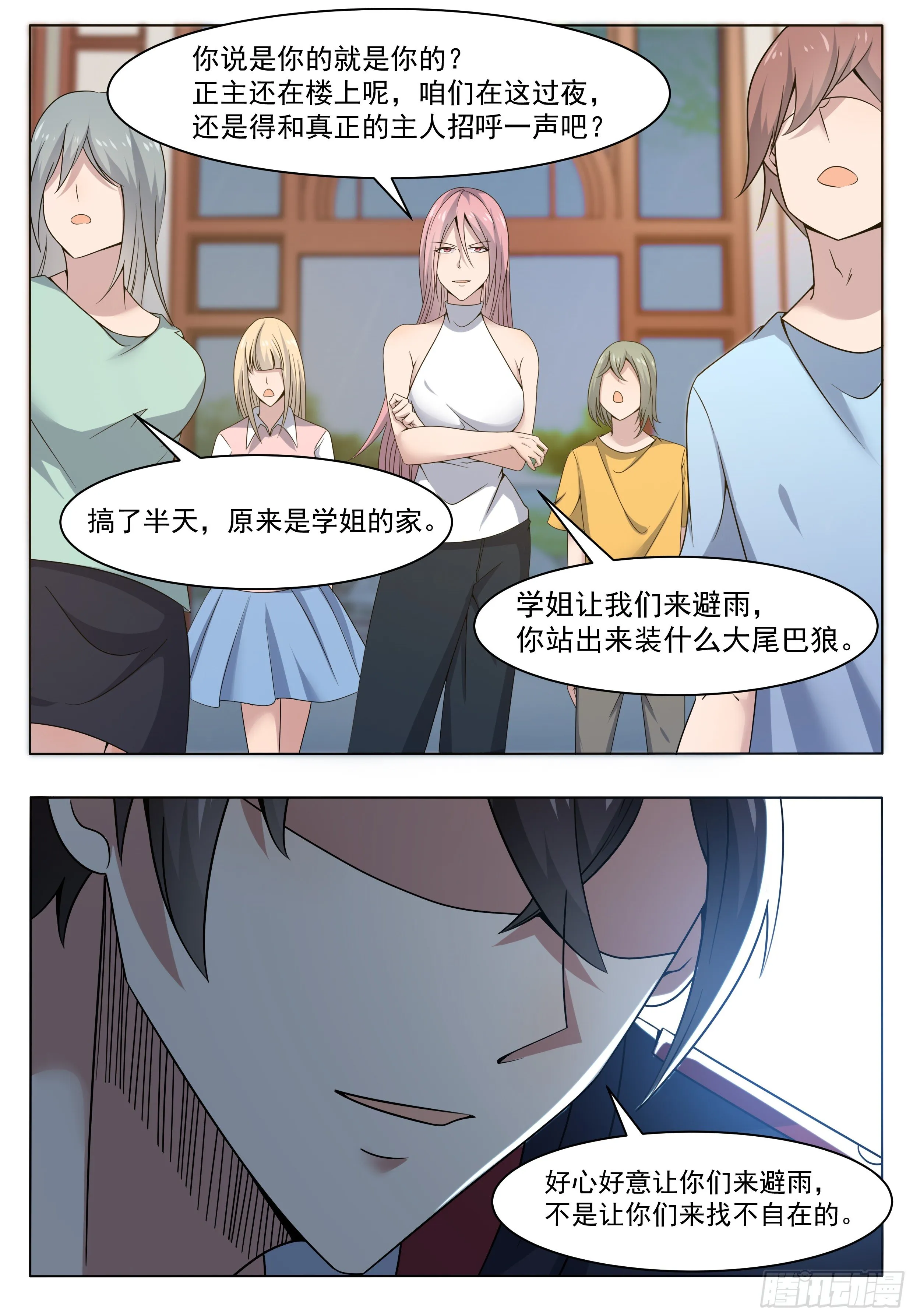 第016话 给老娘滚出去 第7页