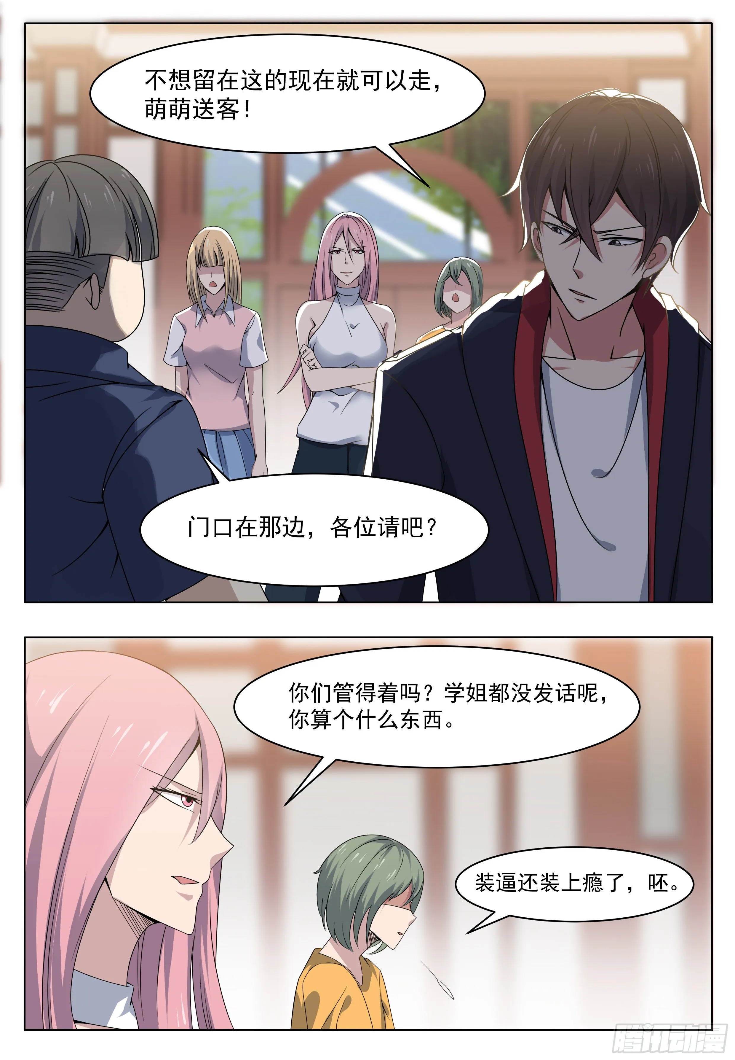 第016话 给老娘滚出去 第8页