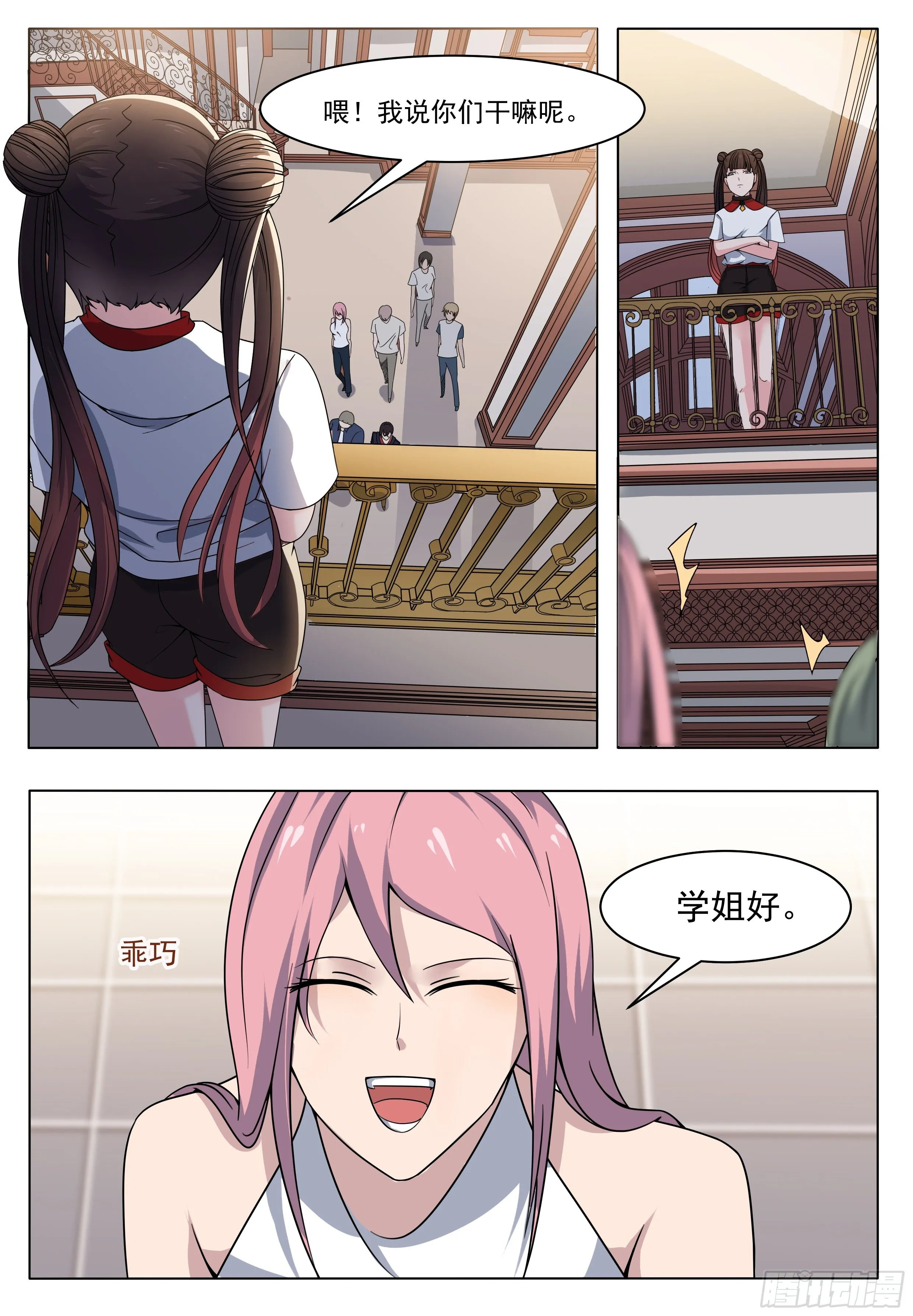 第016话 给老娘滚出去 第9页