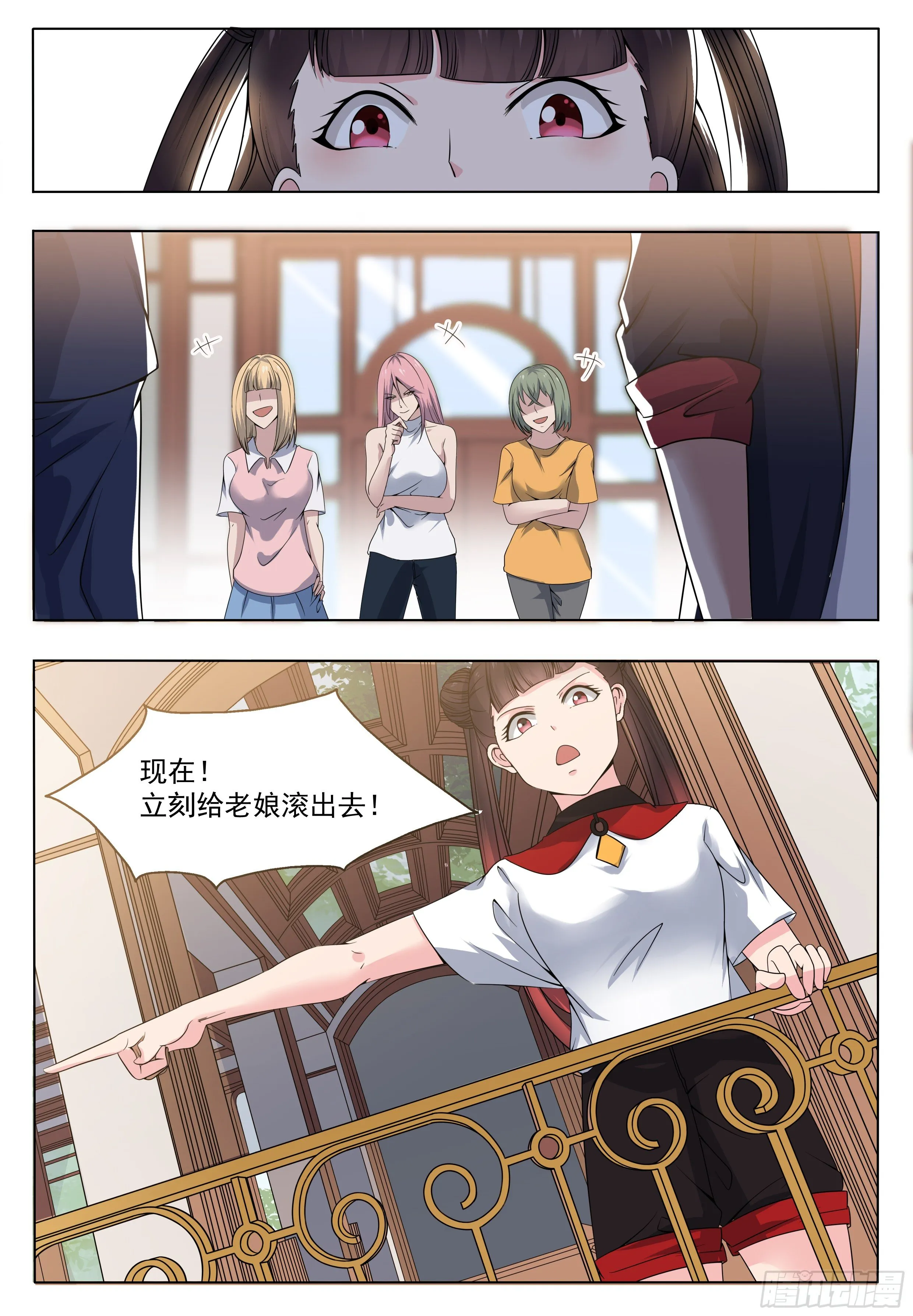 第016话 给老娘滚出去 第10页