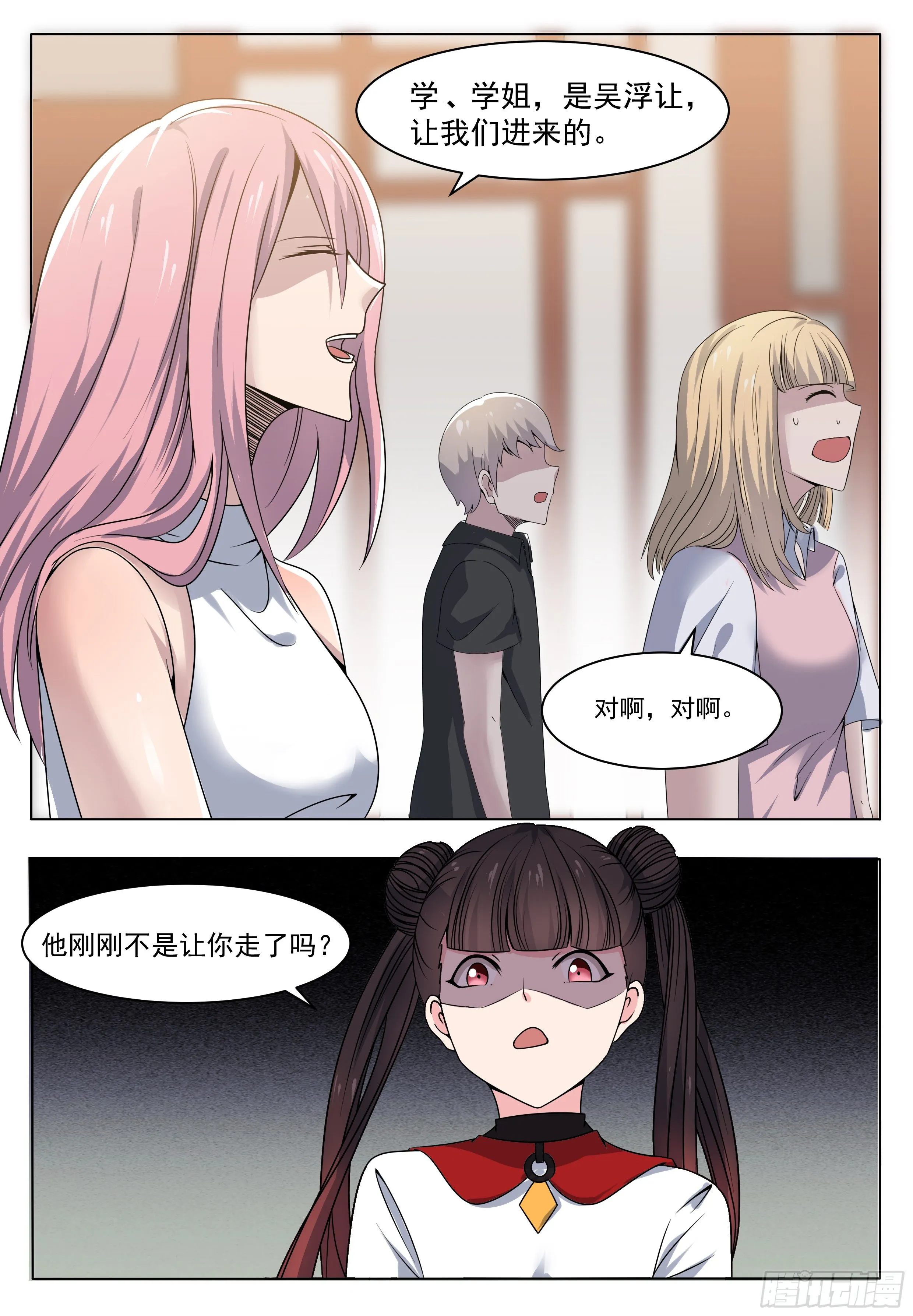 第016话 给老娘滚出去 第11页