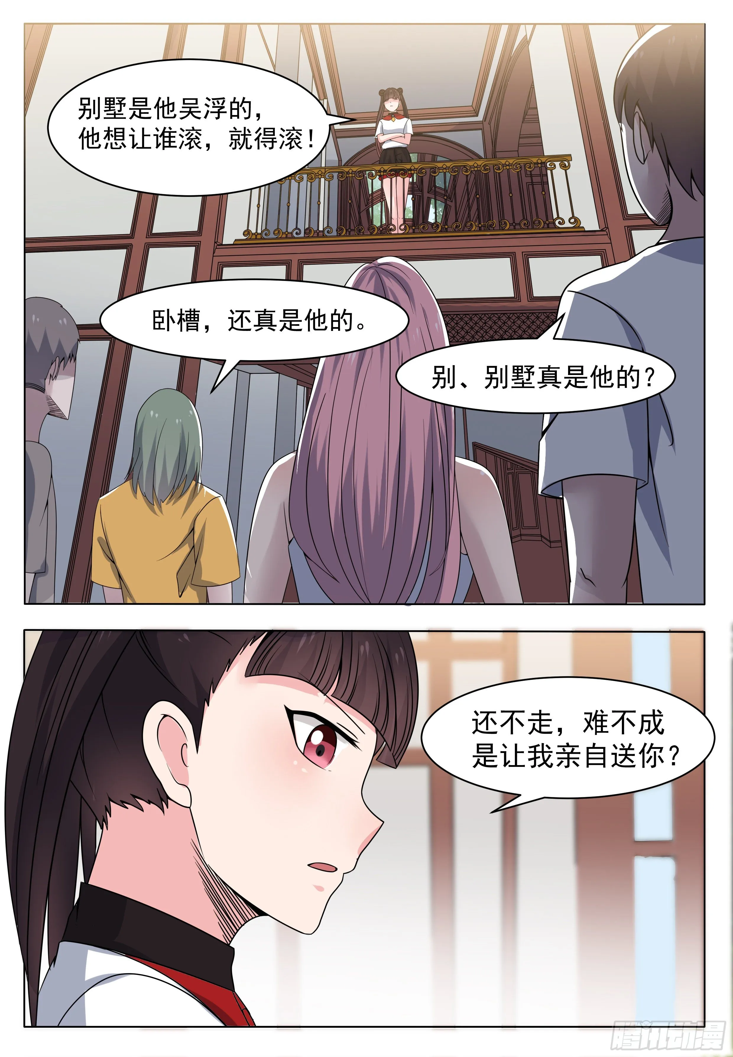 第016话 给老娘滚出去 第12页