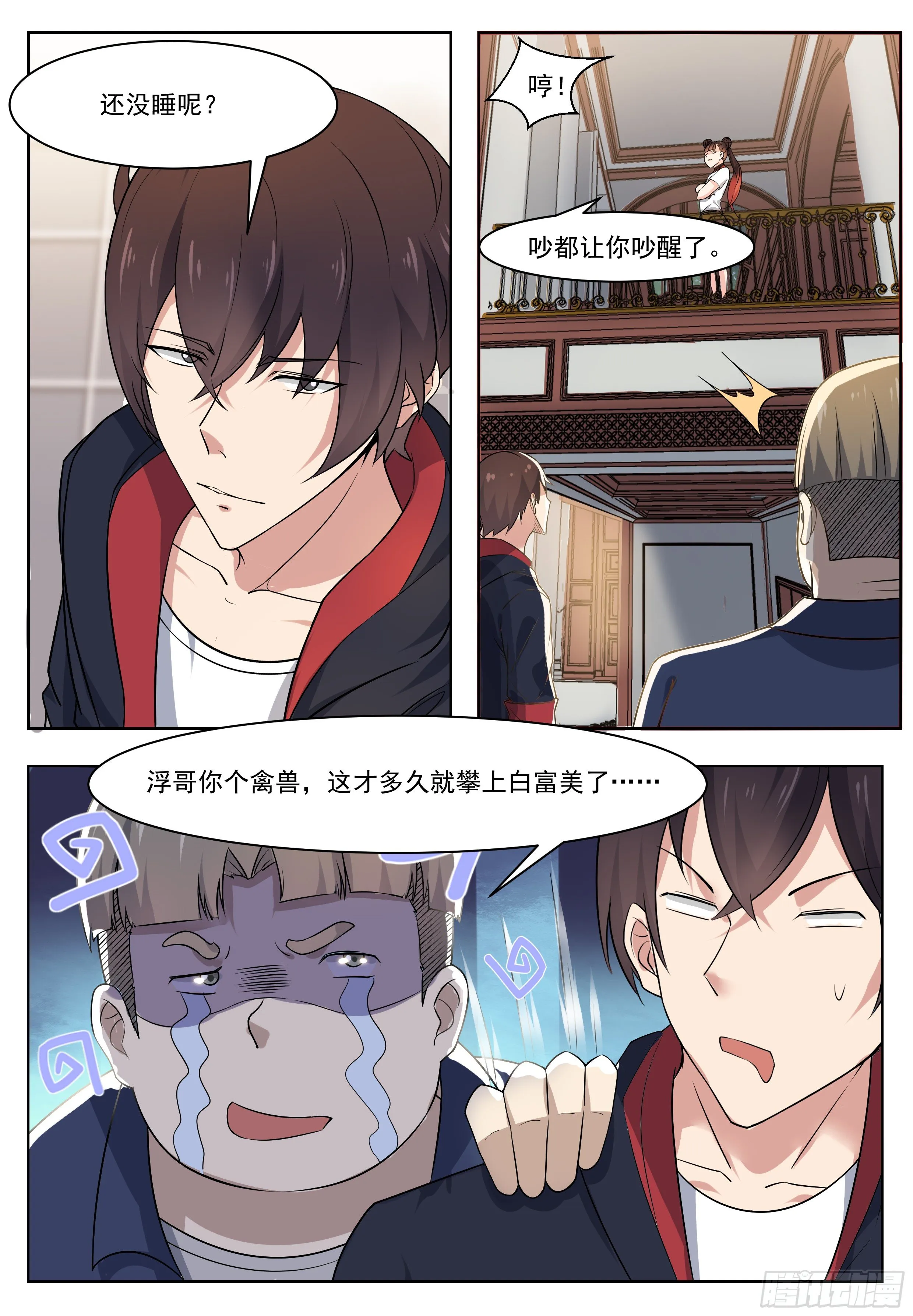 第017话 躁动的…… 第2页
