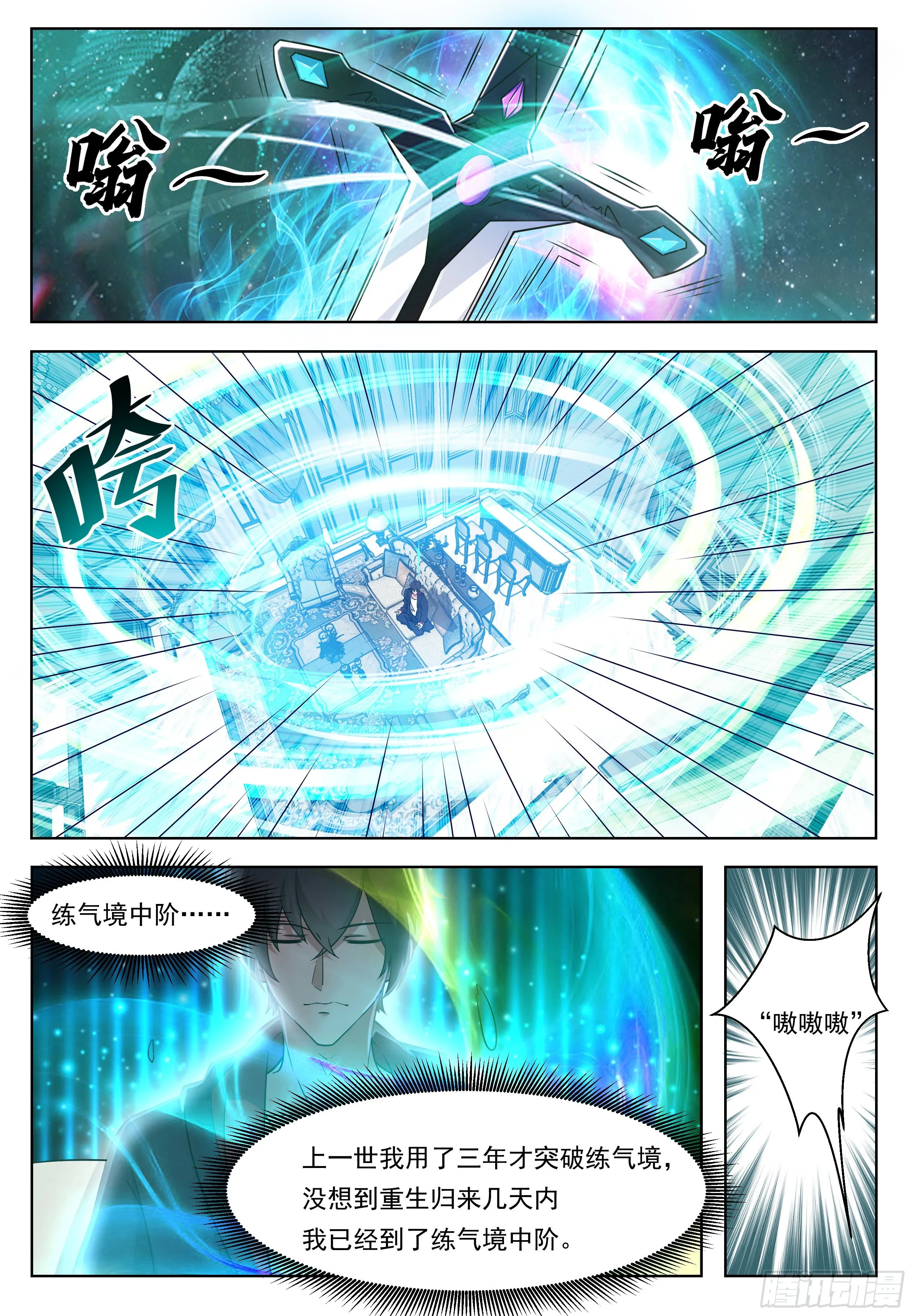 第017话 躁动的…… 第5页