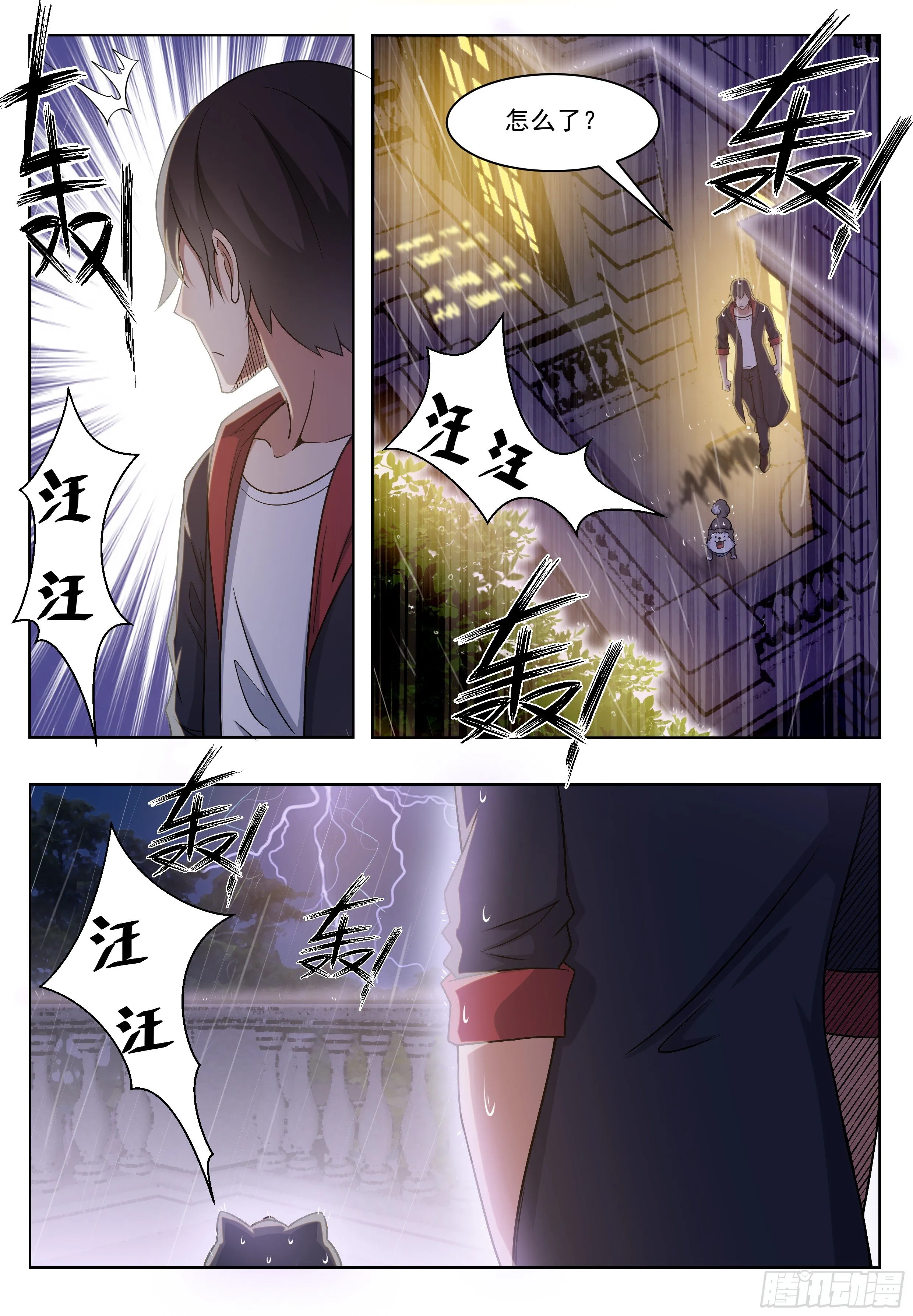 第017话 躁动的…… 第6页