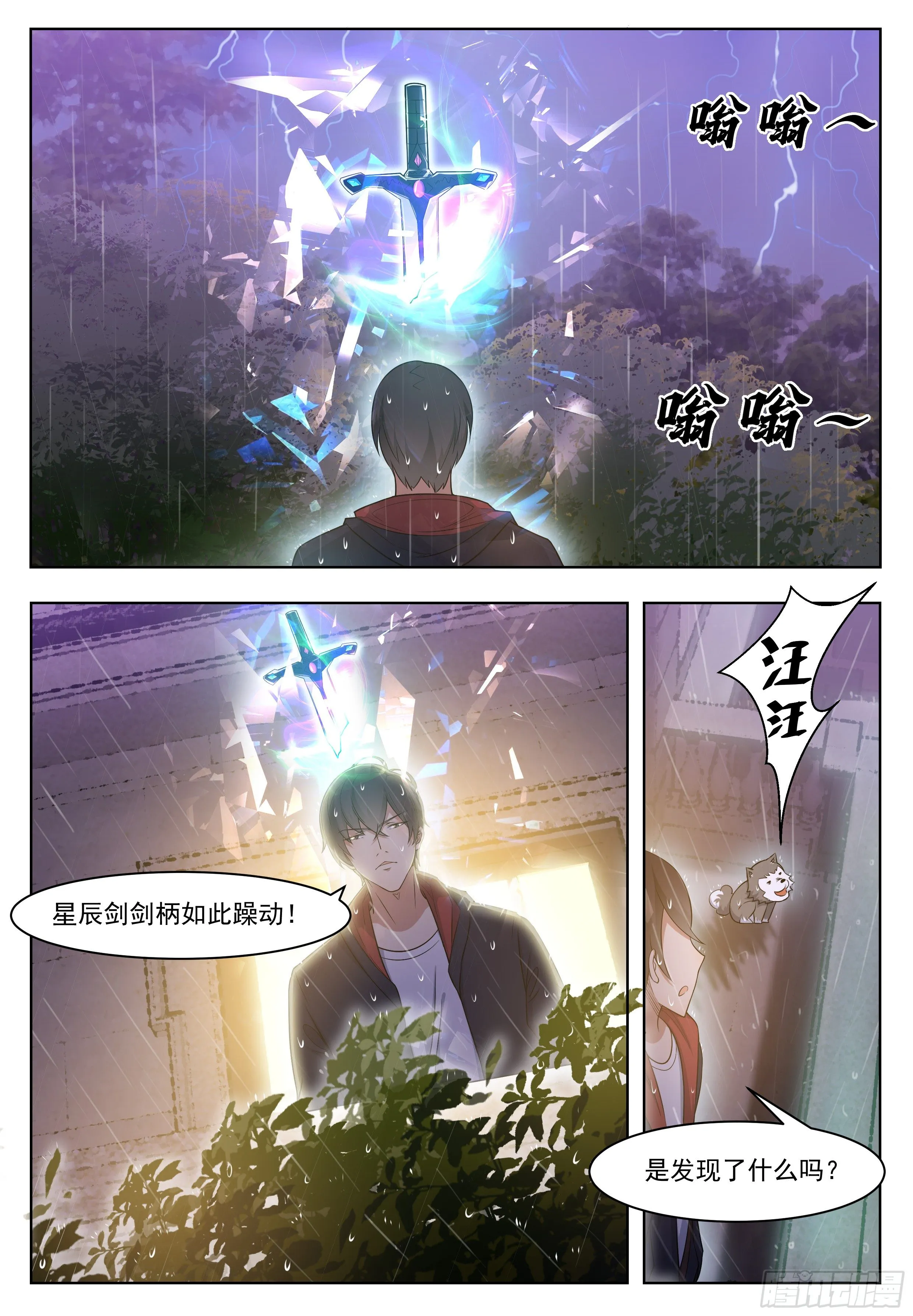 第017话 躁动的…… 第7页
