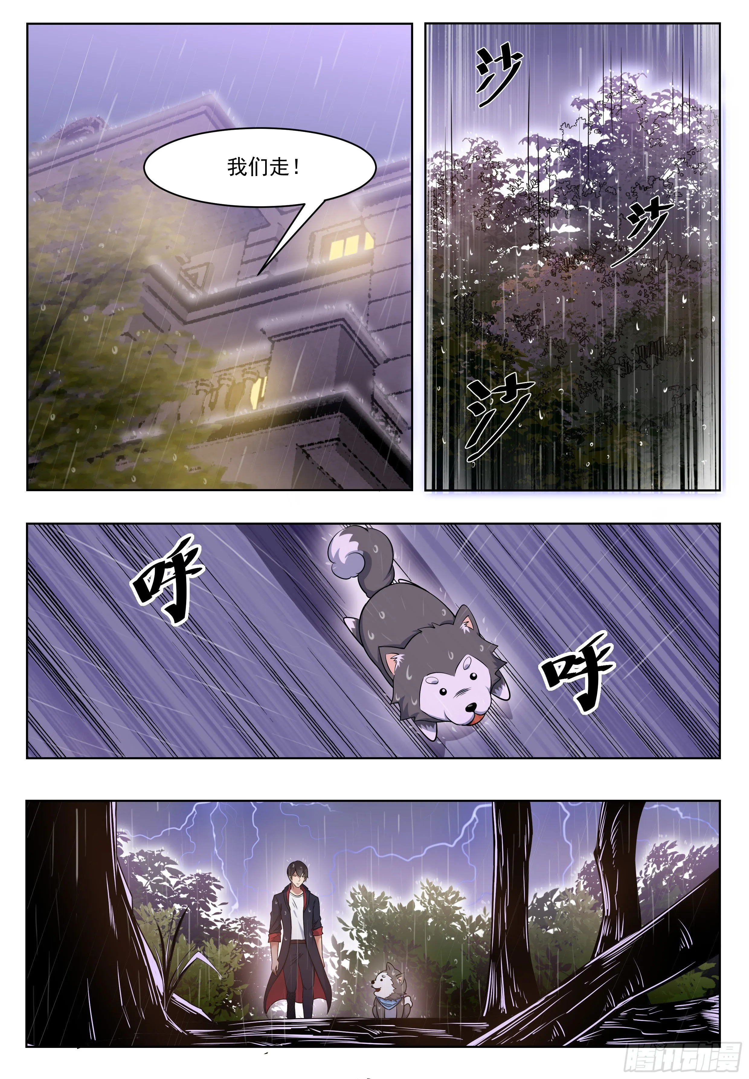 第017话 躁动的…… 第8页