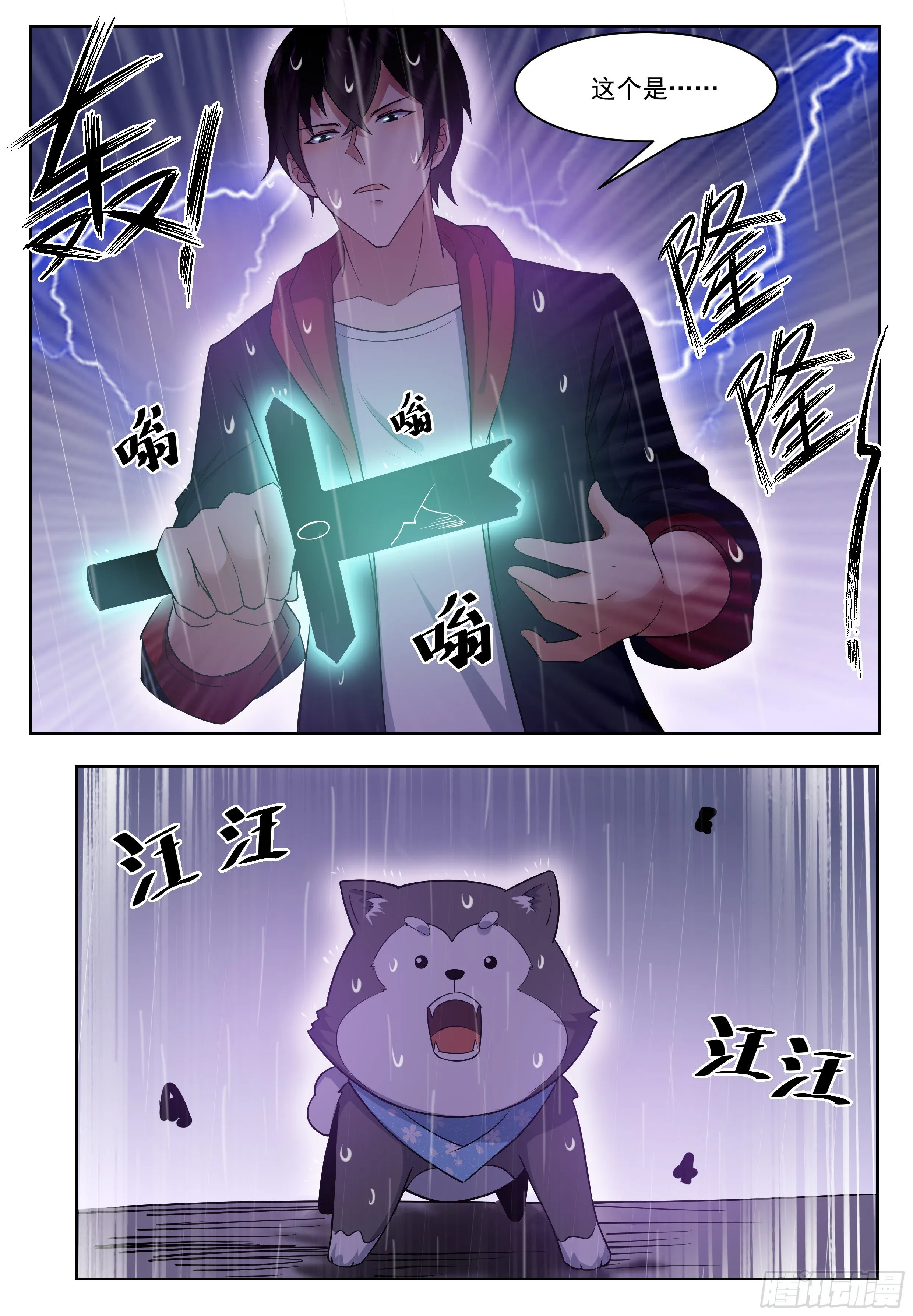 第017话 躁动的…… 第11页