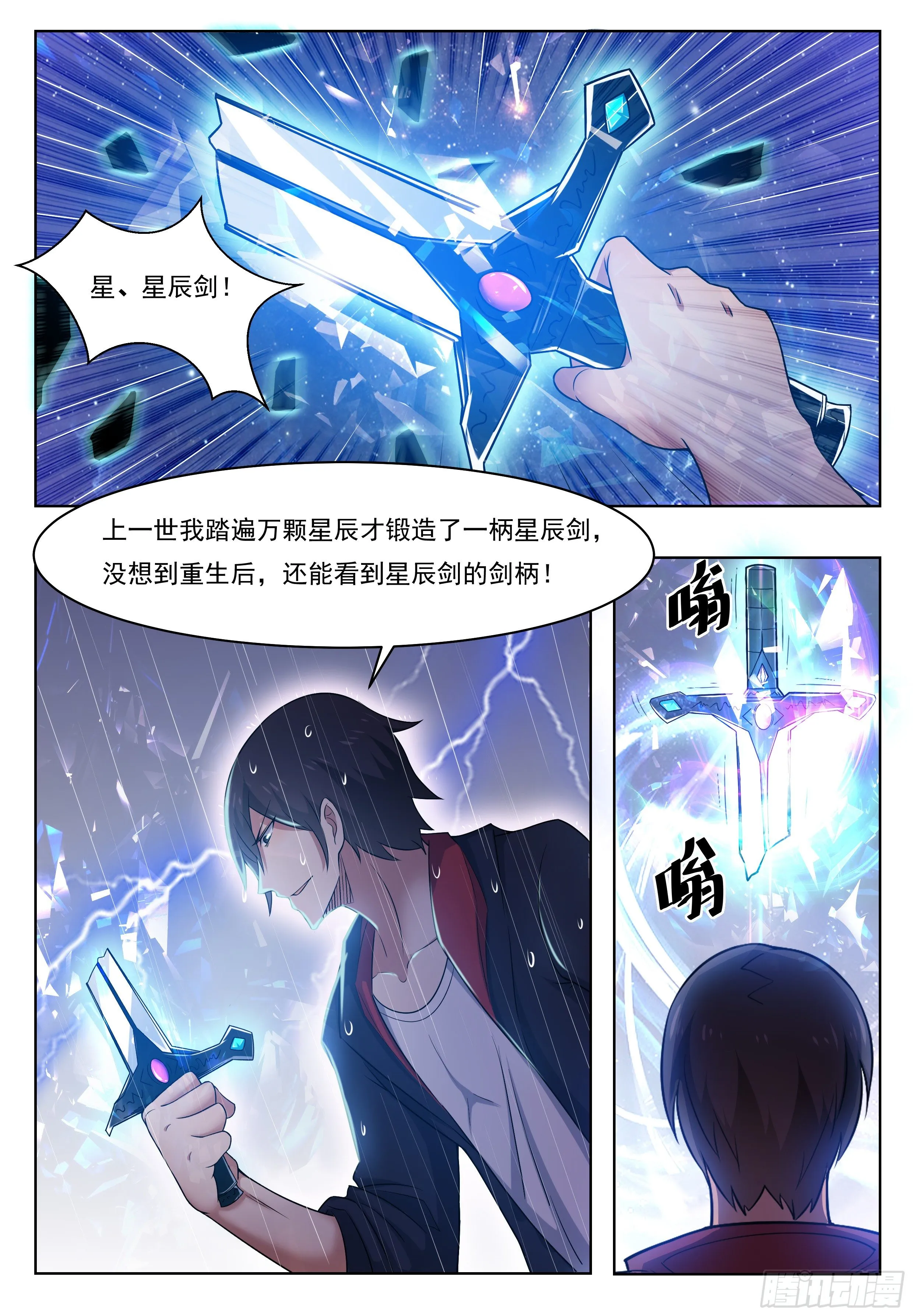 第017话 躁动的…… 第12页