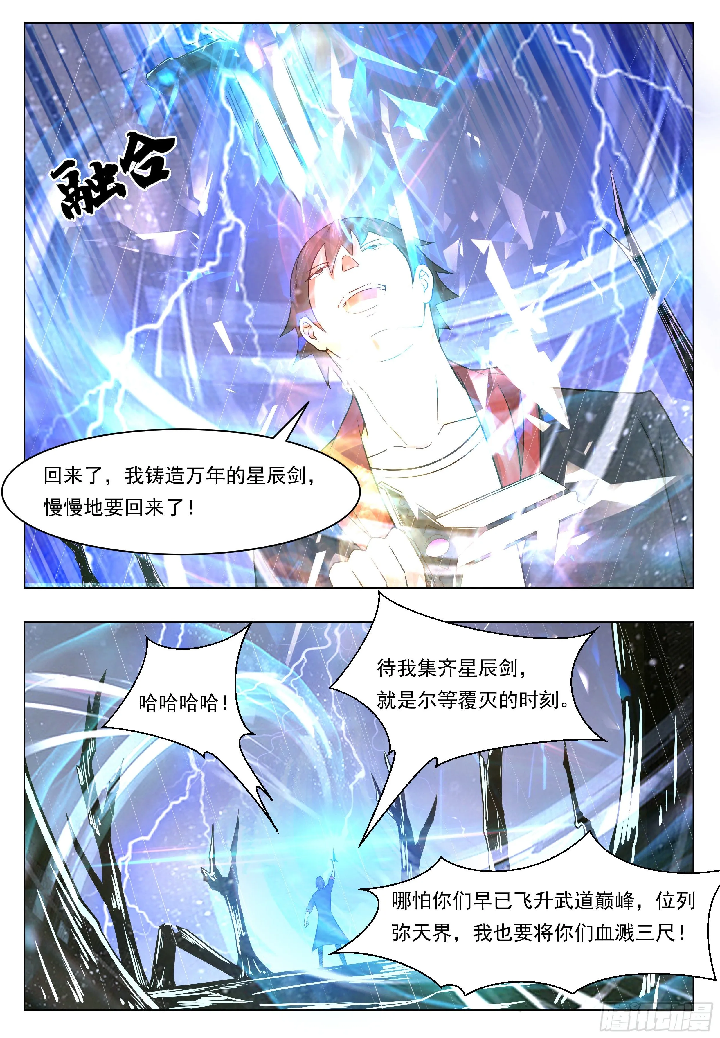 第017话 躁动的…… 第13页