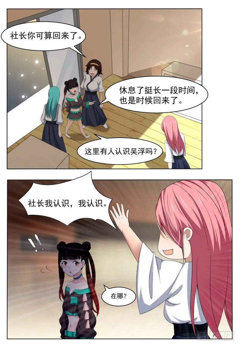 第018话 送你去医院 第3页