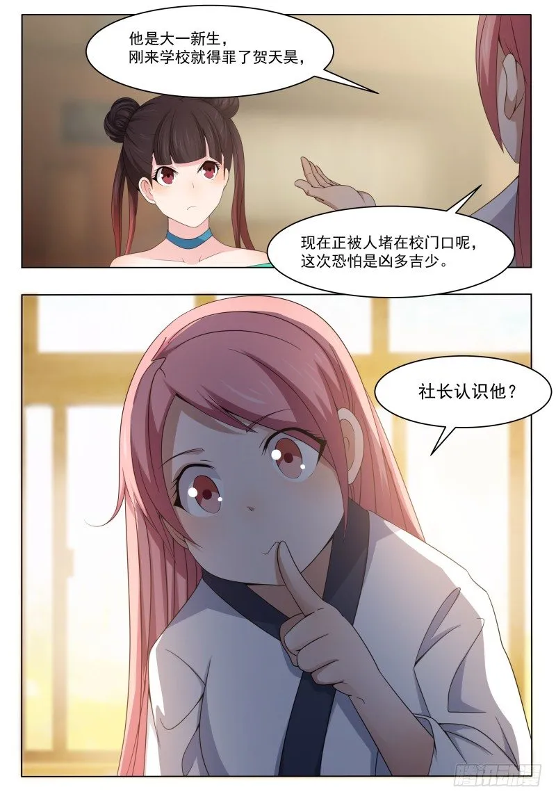 第018话 送你去医院 第4页