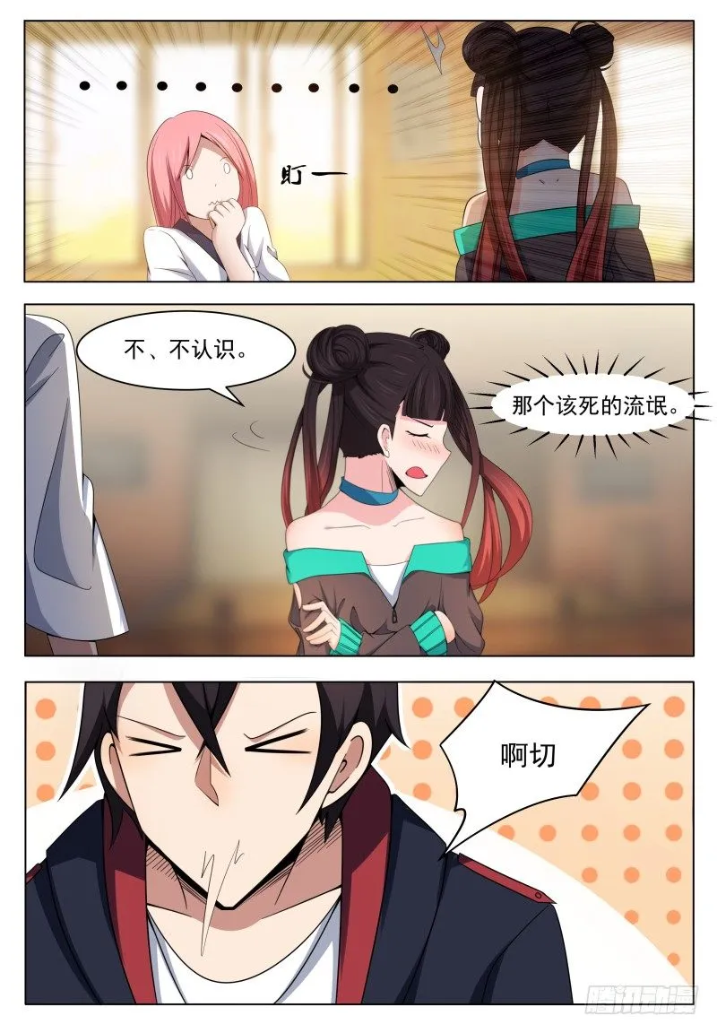 第018话 送你去医院 第5页