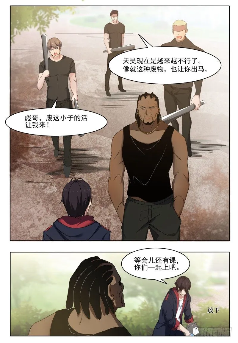 第018话 送你去医院 第9页