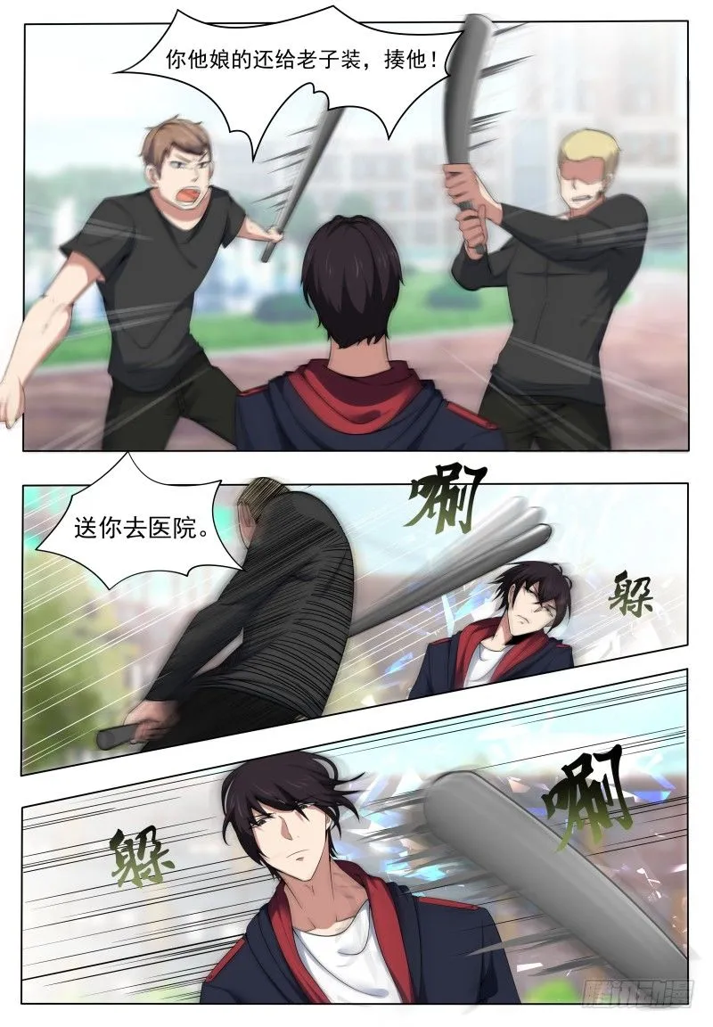 第018话 送你去医院 第10页