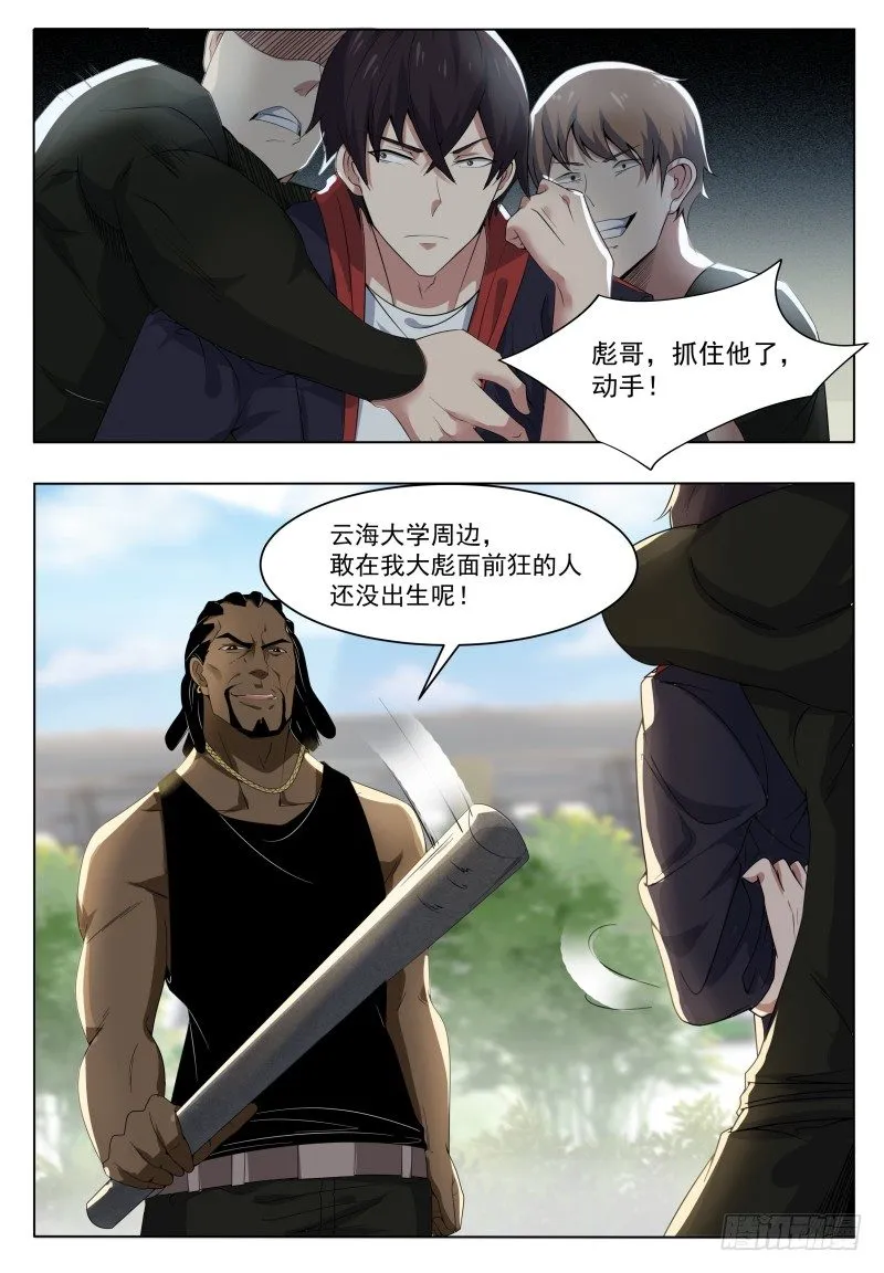 第019话 叫救护车吧！ 第2页