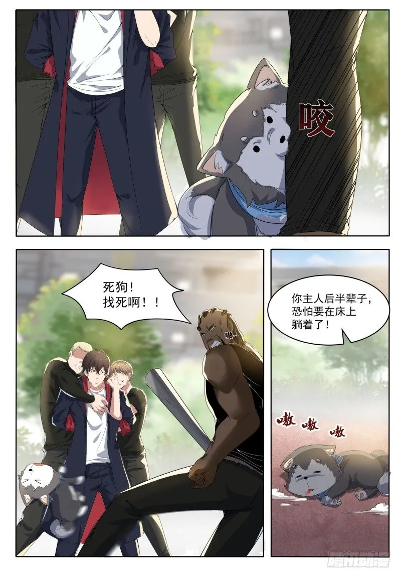 第019话 叫救护车吧！ 第3页