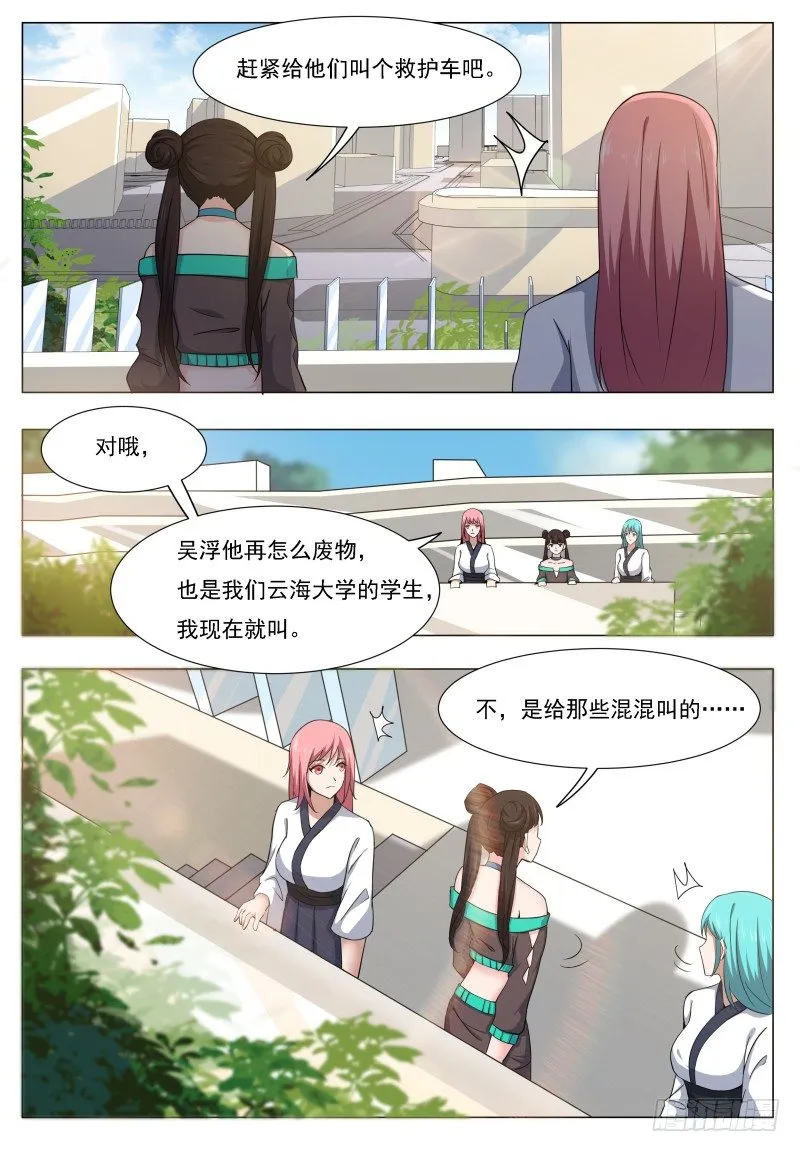 第019话 叫救护车吧！ 第4页