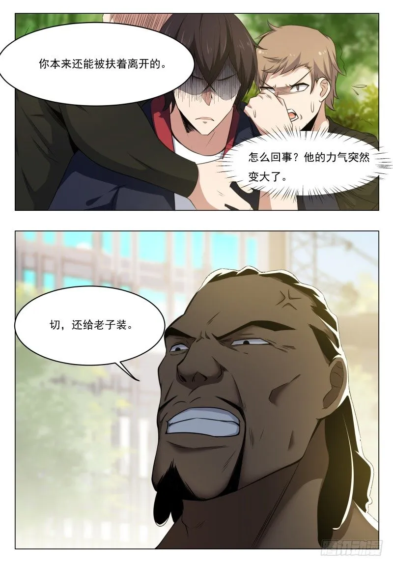 第019话 叫救护车吧！ 第6页