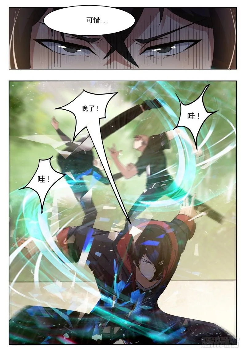 第019话 叫救护车吧！ 第7页