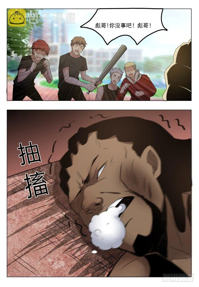 第019话 叫救护车吧！ 第11页