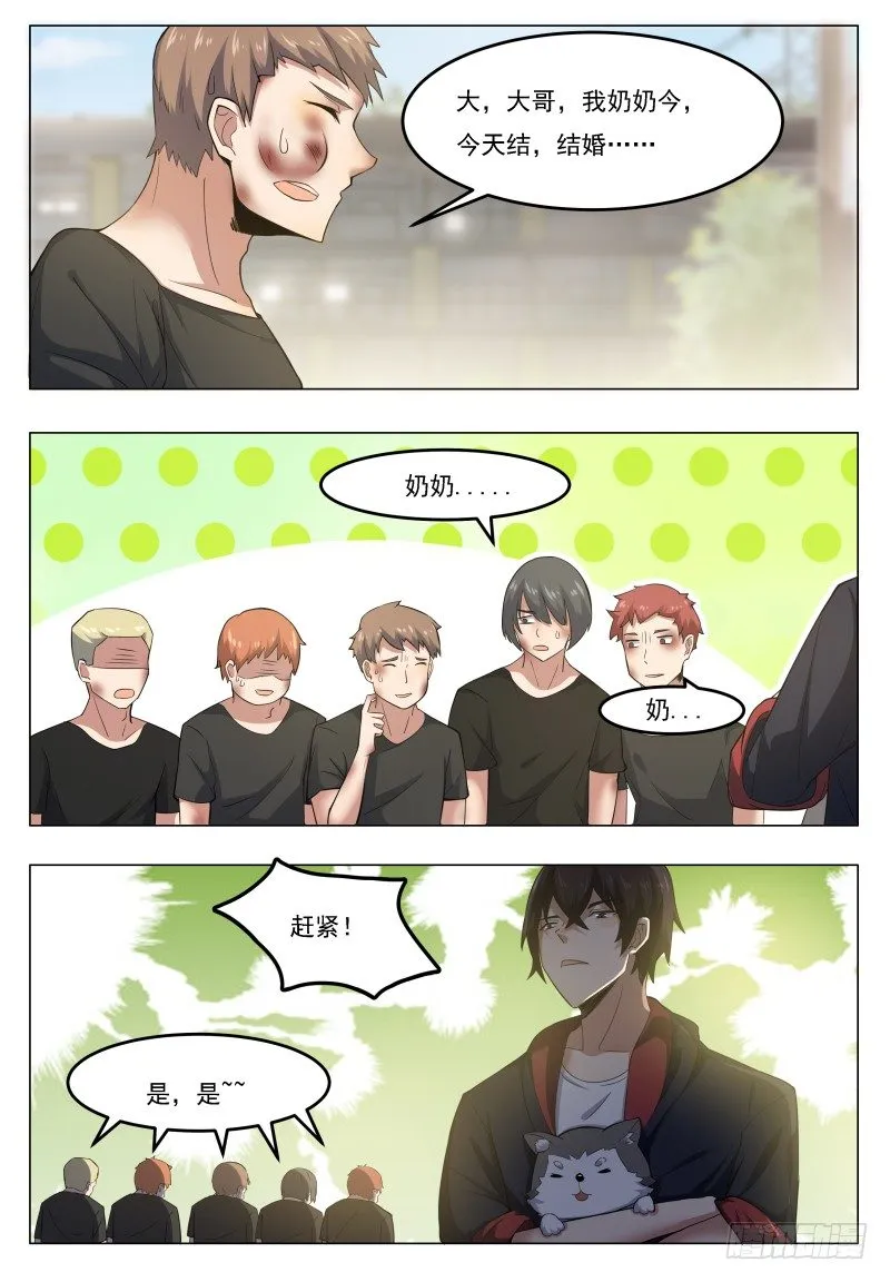 第020话 我奶奶今天结婚…… 第4页