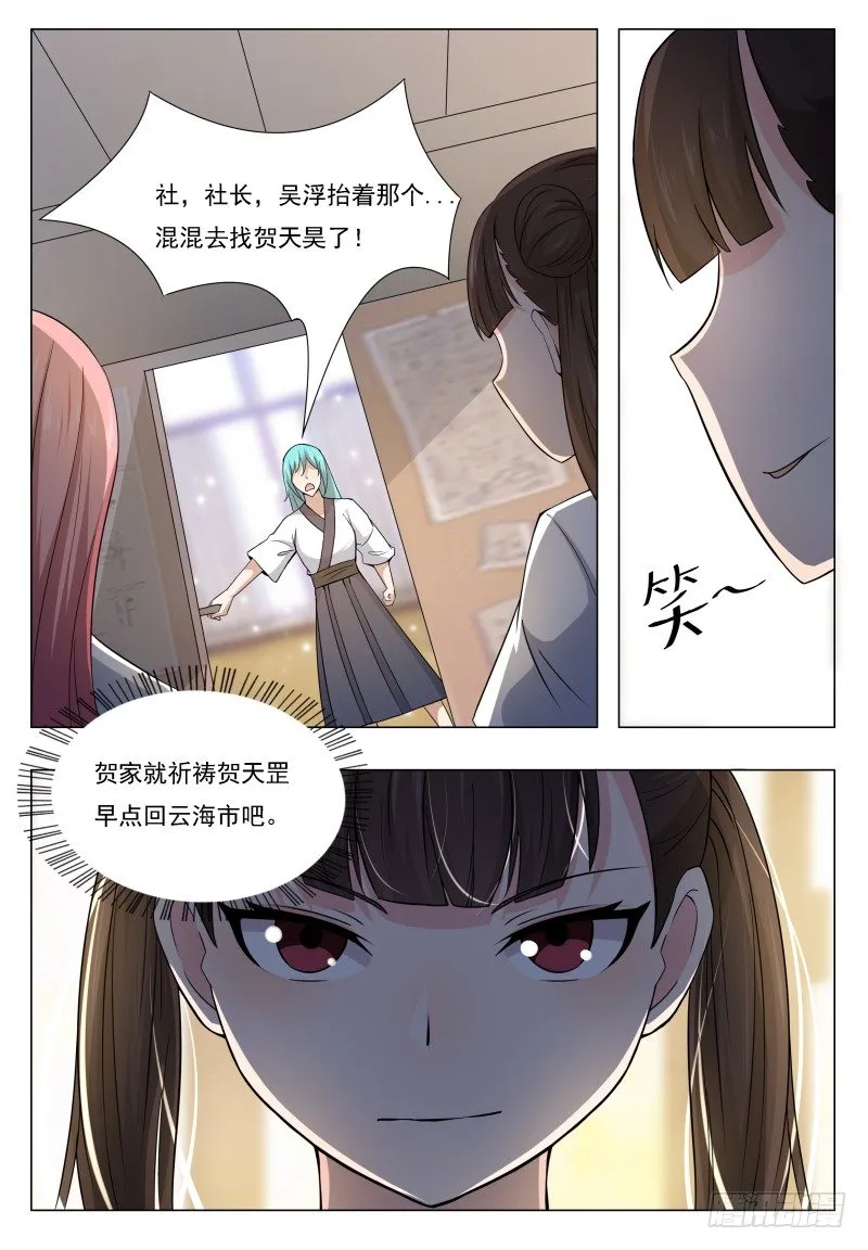 第020话 我奶奶今天结婚…… 第5页