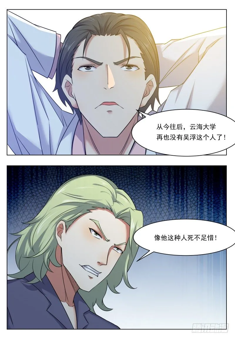 第020话 我奶奶今天结婚…… 第8页