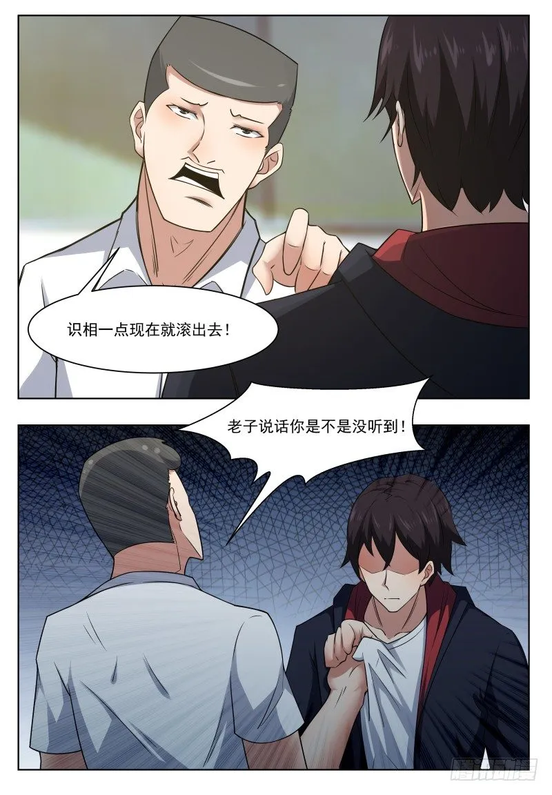 第21话 废话多死的快 第3页