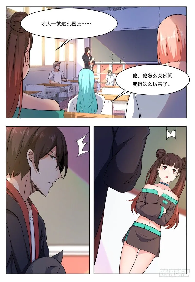 第21话 废话多死的快 第5页