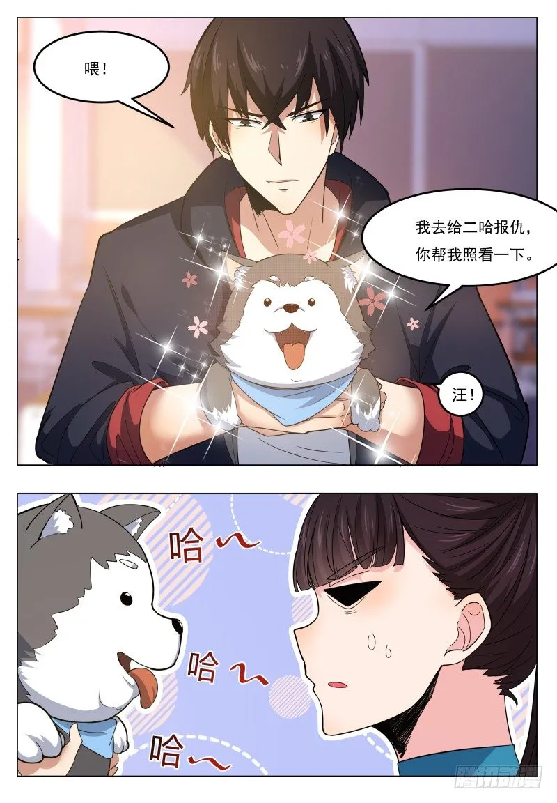 第21话 废话多死的快 第6页