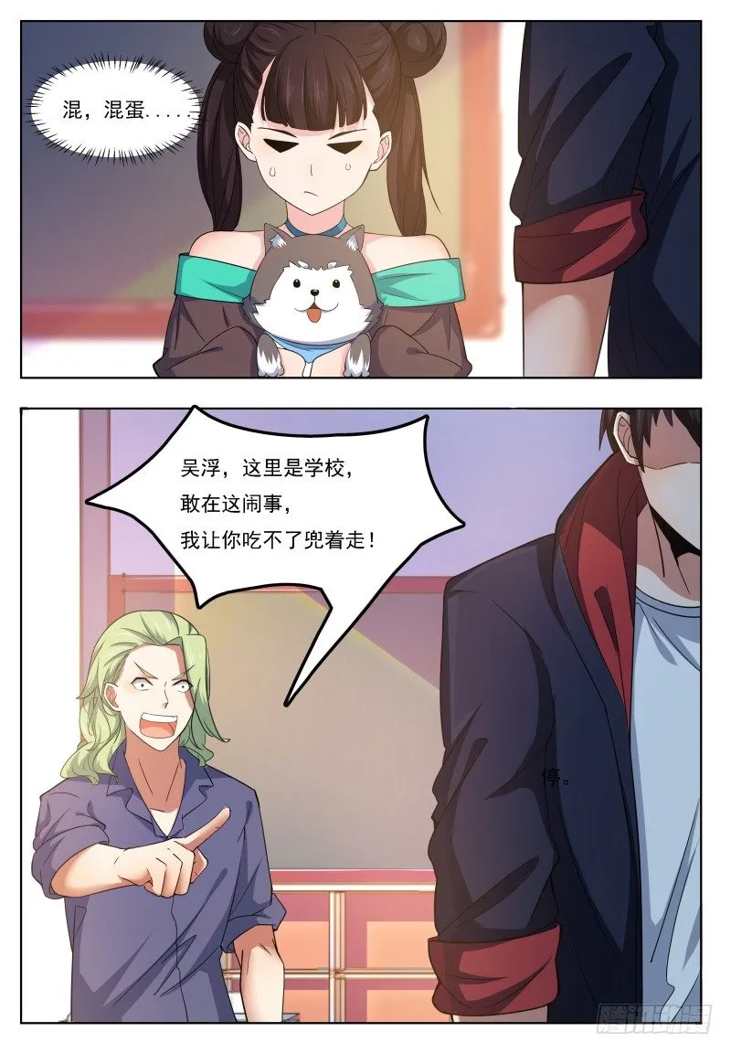 第21话 废话多死的快 第7页