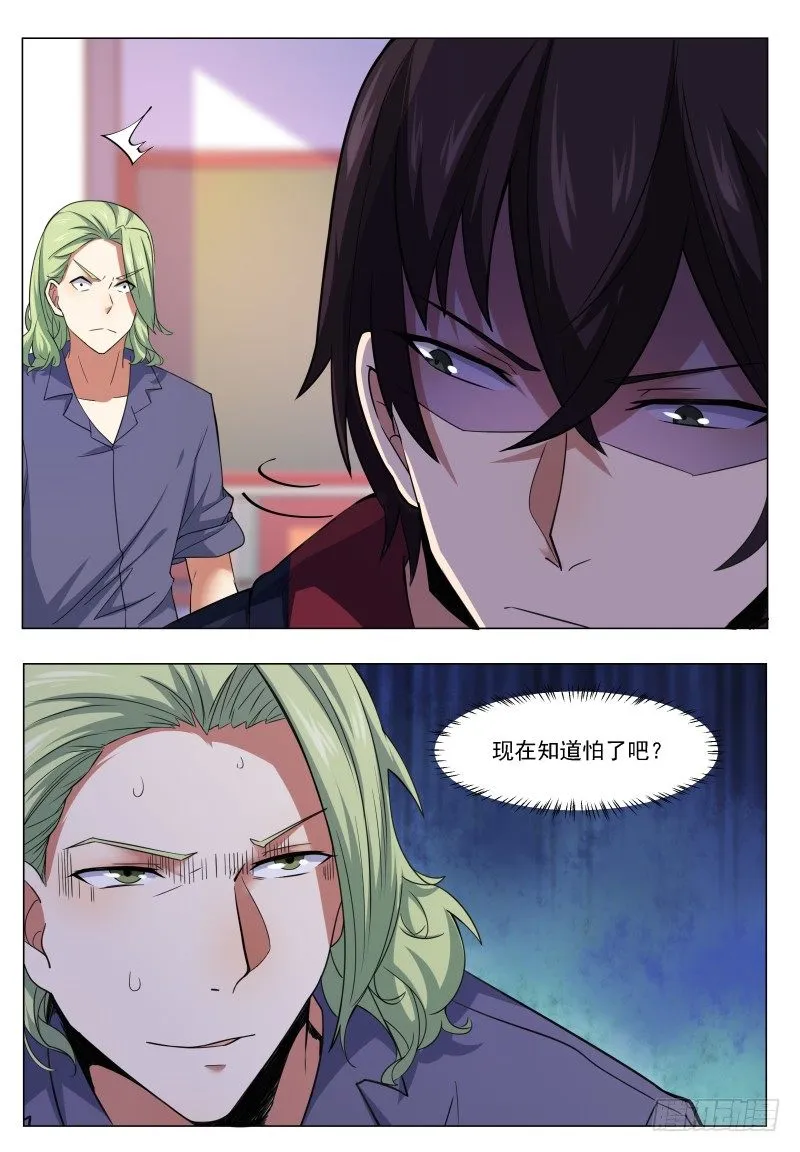 第21话 废话多死的快 第8页