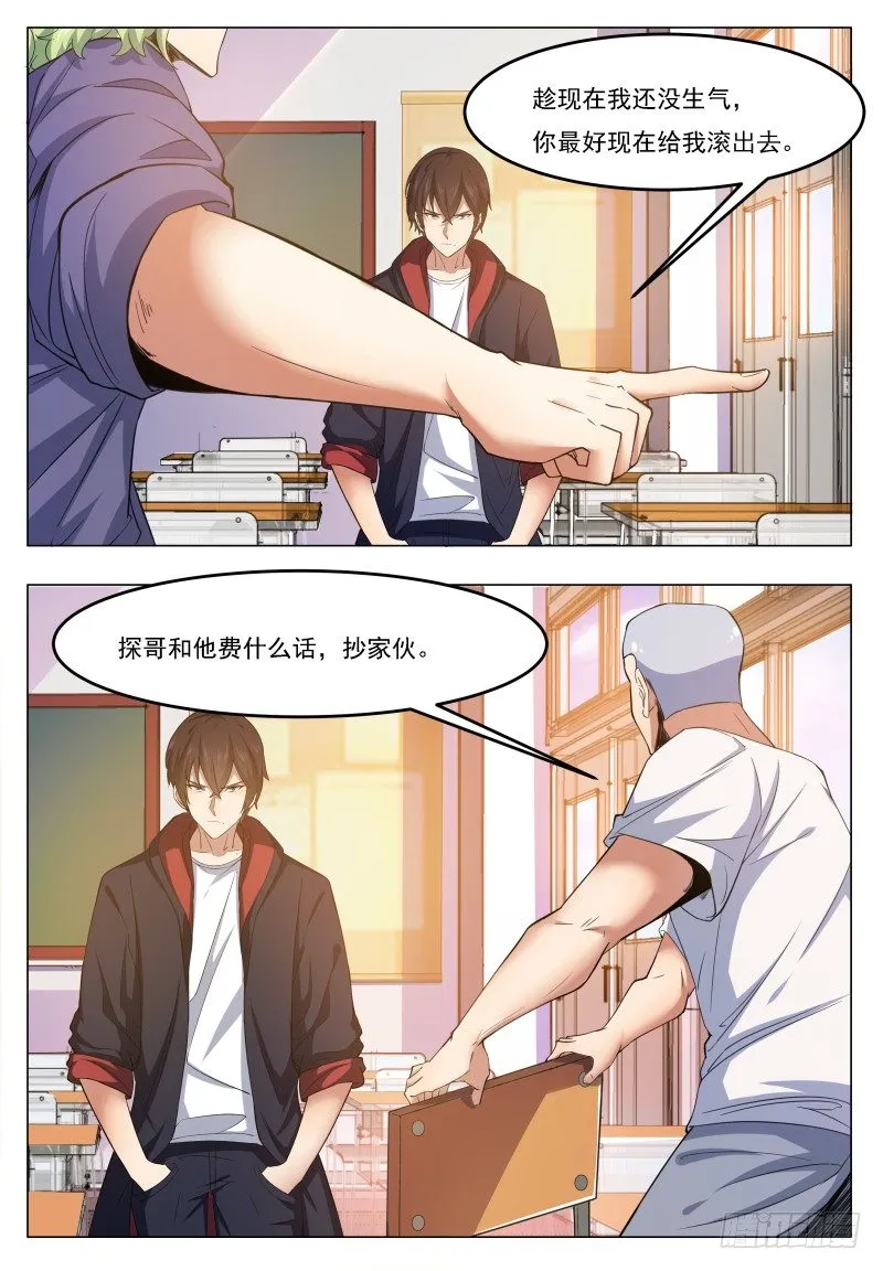 第21话 废话多死的快 第9页