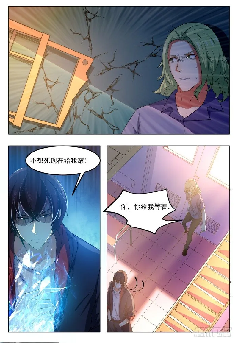 第21话 废话多死的快 第11页