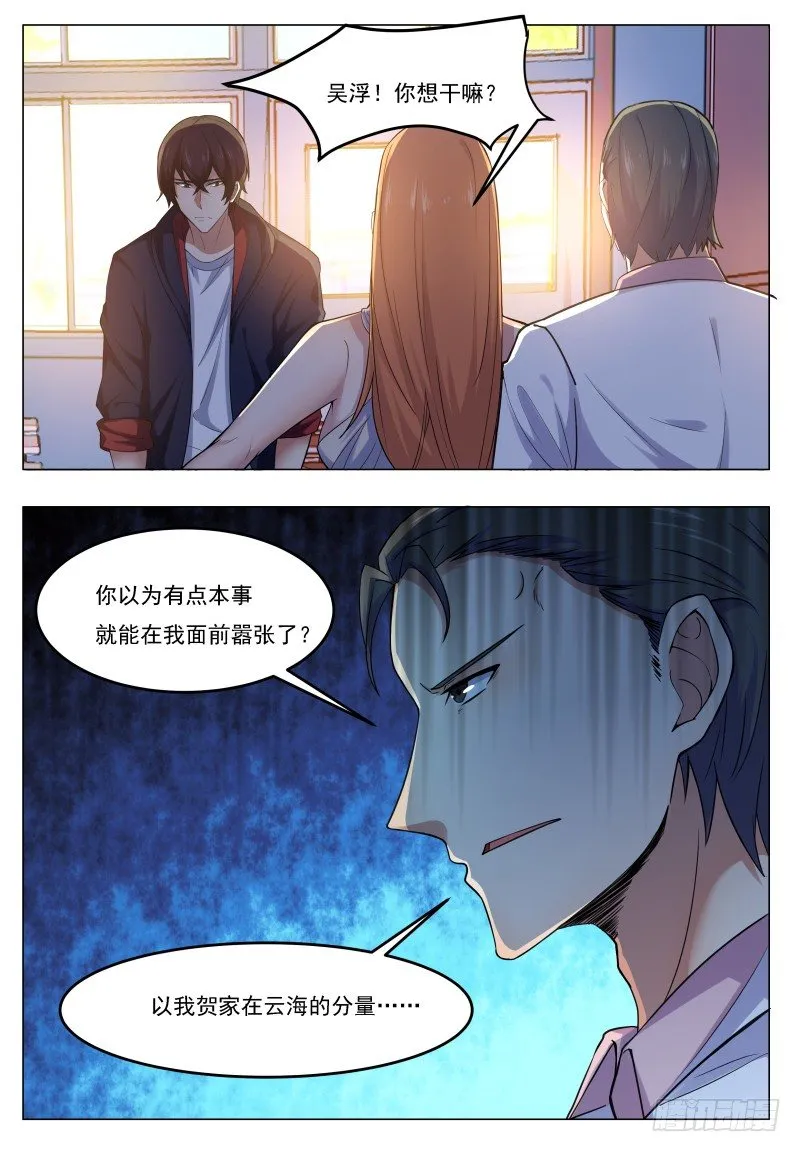 第21话 废话多死的快 第12页