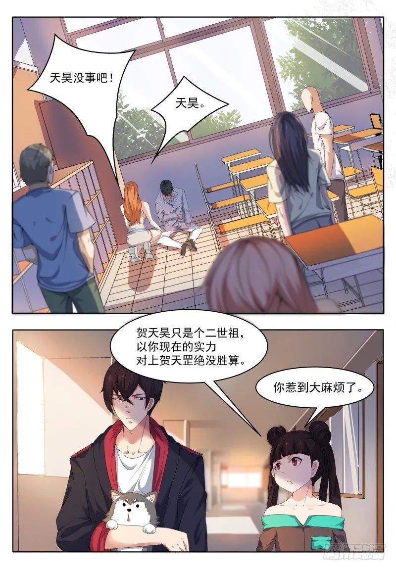 第21话 废话多死的快 第14页