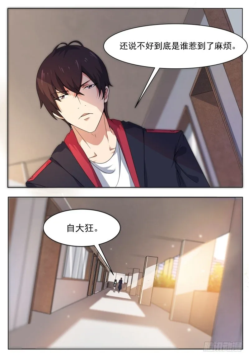 第21话 废话多死的快 第15页