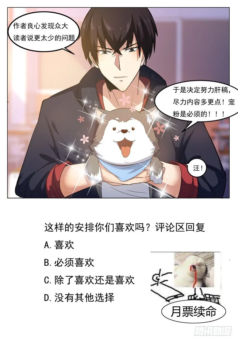 第21话 废话多死的快 第17页